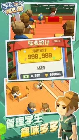 学校模拟器图3
