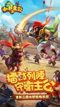 小小主公2图1