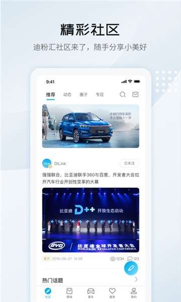 比亚迪汽车app图3