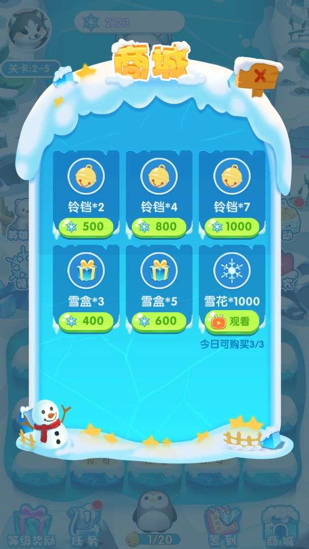 冰雪奇迹图1