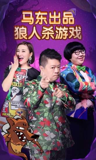 饭局狼人杀内购官方正版图1