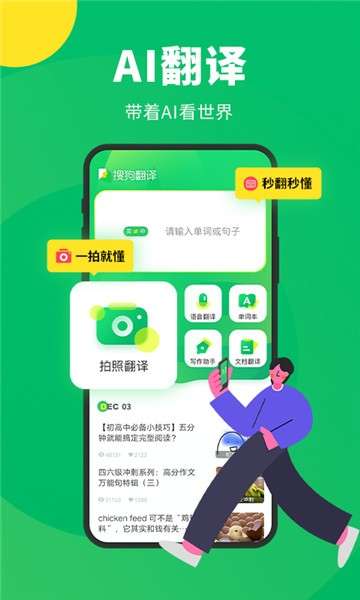 搜狗翻译器图5
