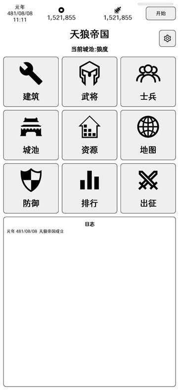 超级强国图5