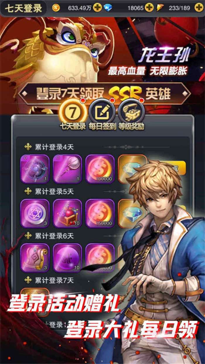 幻想大乱斗（登录送SSR）图1