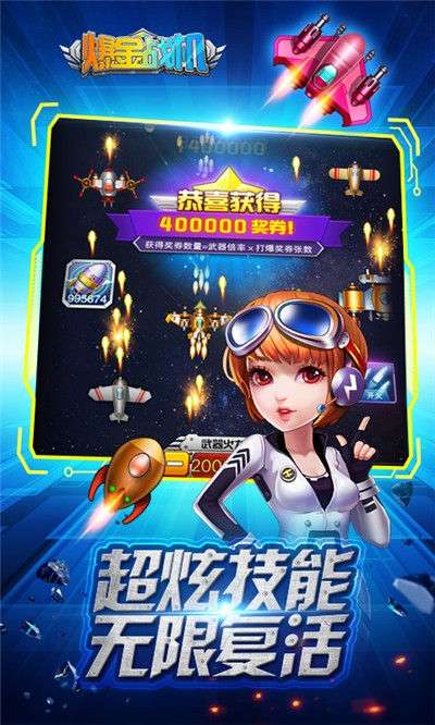 欢乐爆金战机安卓版图3