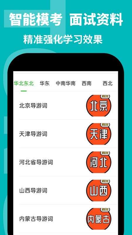 导游通图5