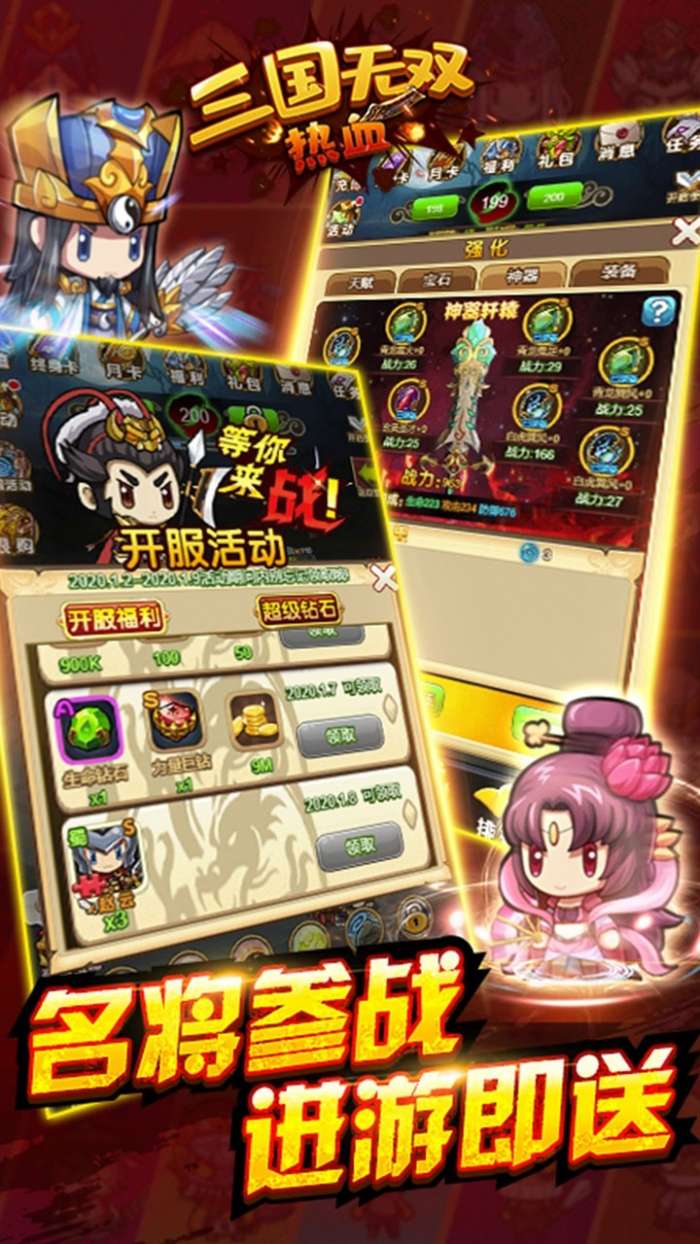 热血三国无双（未激活）图2