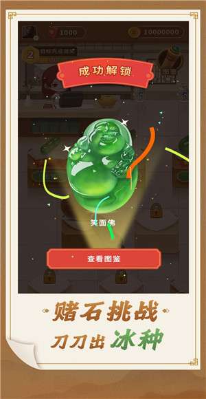 翡翠世家手游图1