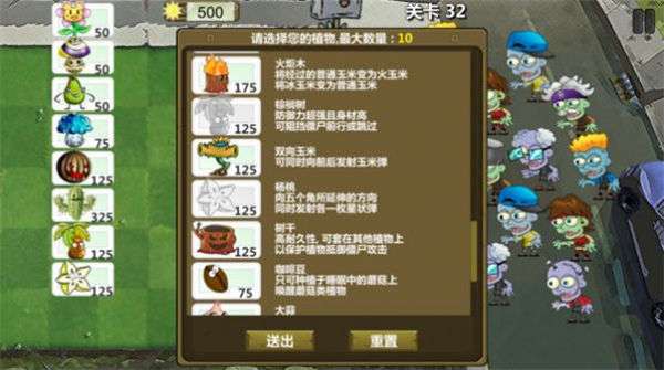 植物防御大战2图3