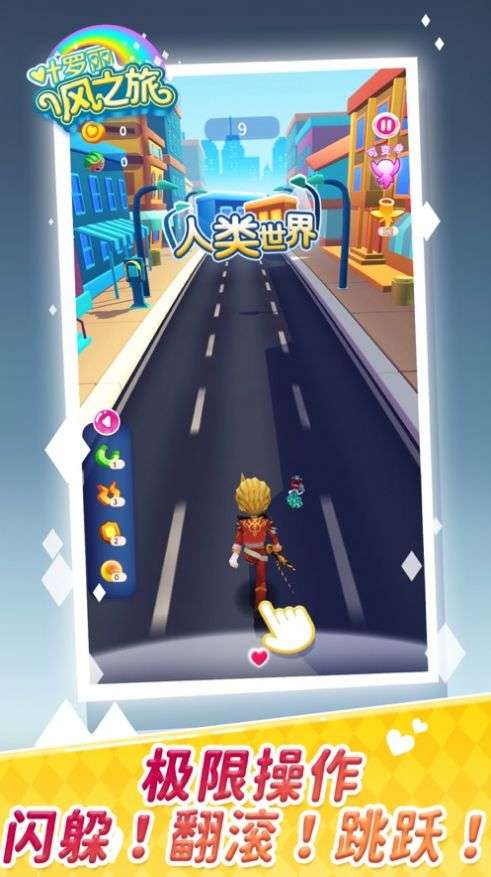 叶罗丽星光跑酷ios版图2