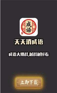 天天消成语红包版图3
