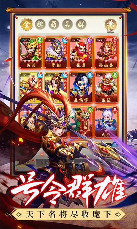 龙魂三国之天下无双手游图1