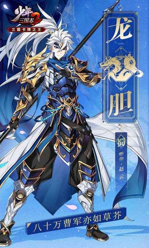 少年三国志2博弈争锋图2