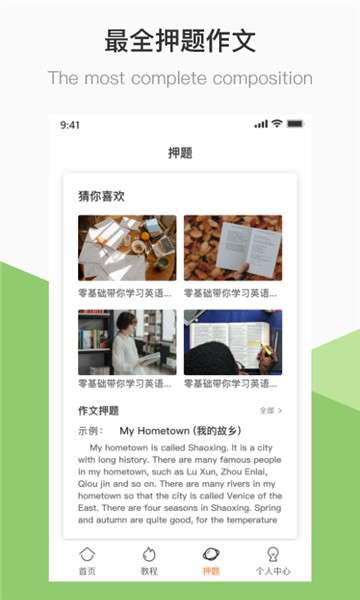 英语B级统考图2