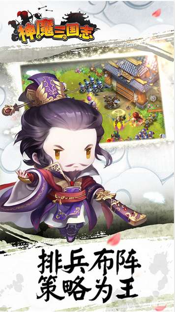 神魔三国志九游版图3