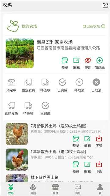 全民种地商家版图1