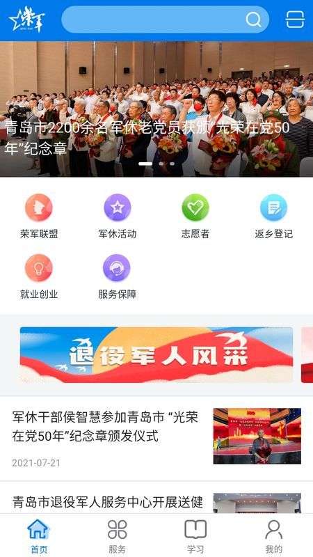青岛荣军图1
