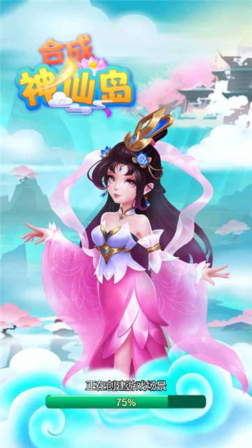 合成神仙岛图3