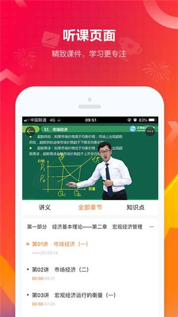 建设工程教育app图3