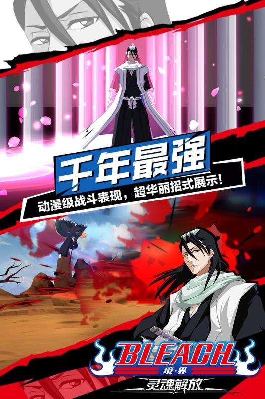 死神灵魂解放安卓版图3