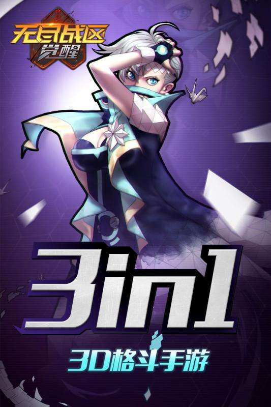 无尽战区觉醒图1