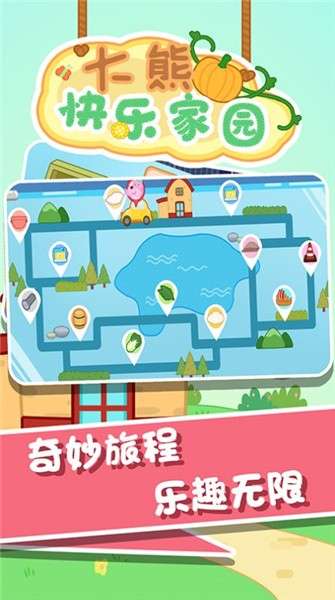 大熊快乐家园图2