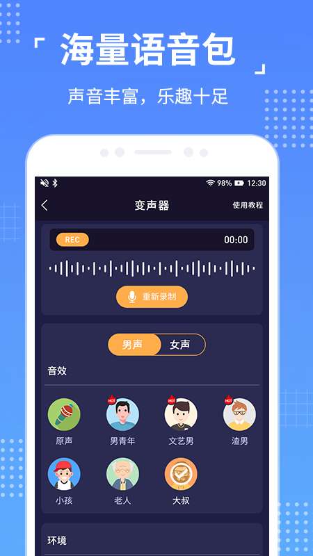 语聊音频变声器图3