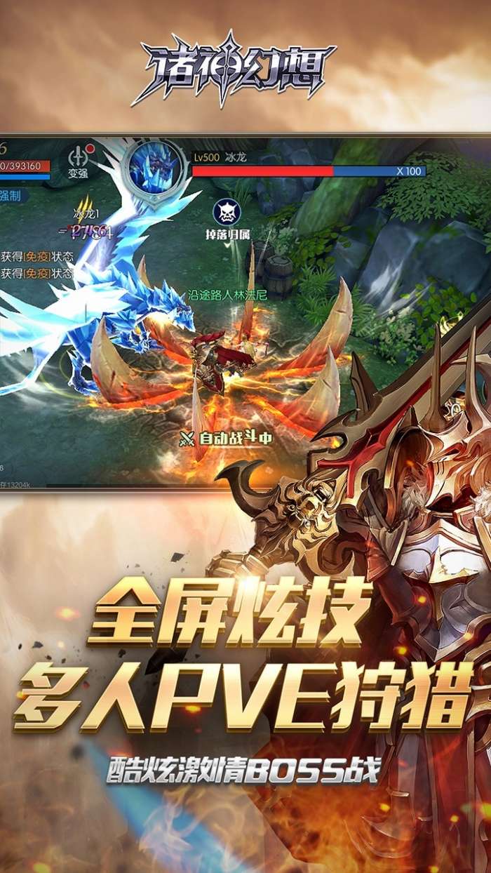 诸神幻想图3
