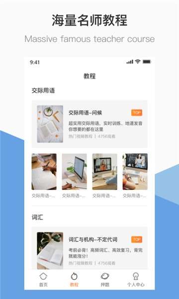 英语B级统考图3
