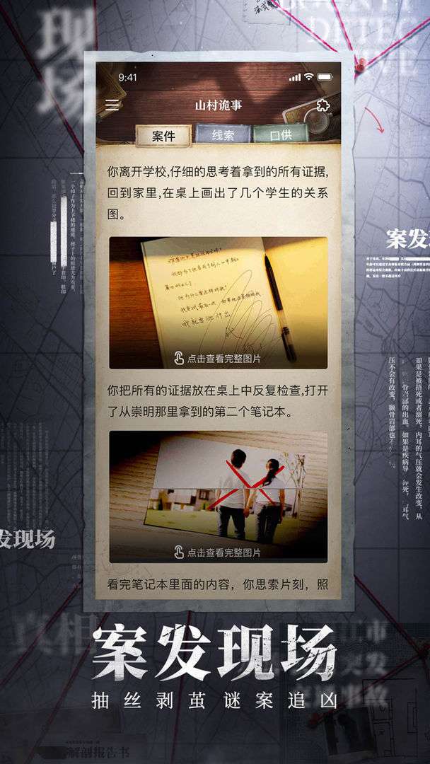 赏金侦探消失的红衣女人图3
