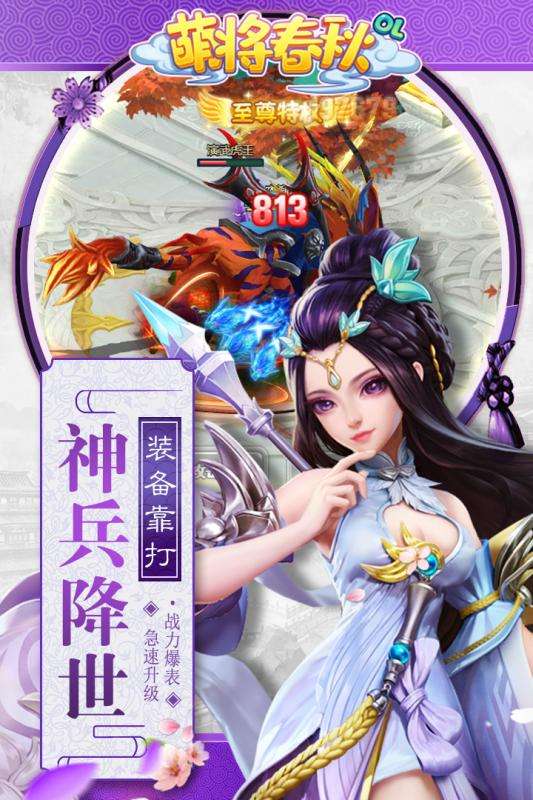 萌将春秋OL官方安卓版图4