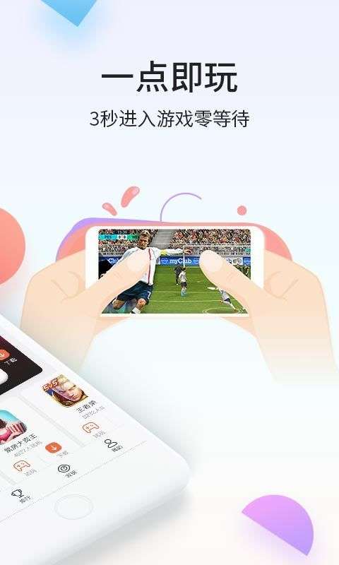 瞬玩族图2