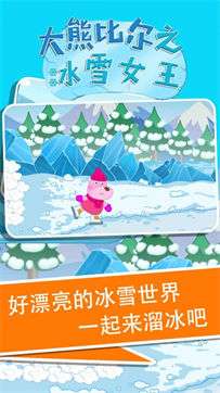 大熊比尔之冰雪女王图2