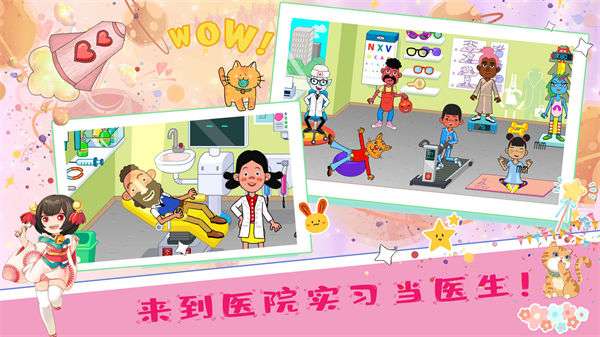佩皮小镇医院生活图2