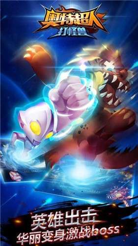 奥特超人打怪兽3v3图3