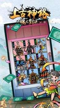 上古神格魂之对决图2