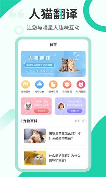 猫叫翻译机图4