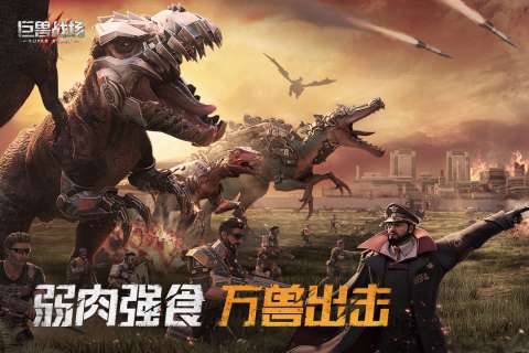 巨兽战场重返侏罗纪图5