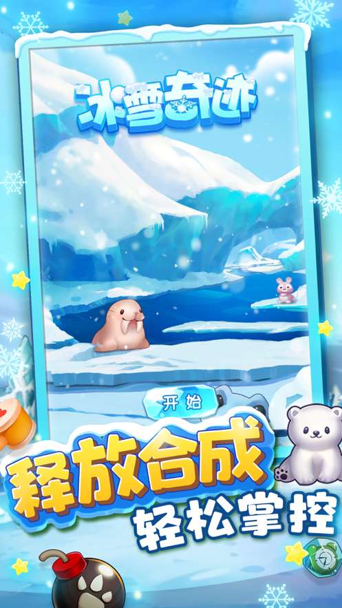 冰雪奇迹红包版图2