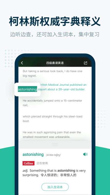 扇贝听力口语图4