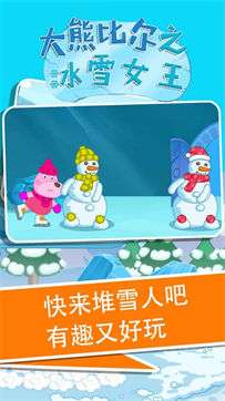 大熊比尔之冰雪女王图5