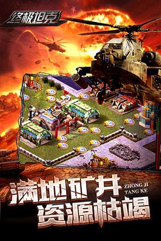 终极坦克闪电战图4