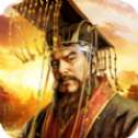 三国军师霸业手游
