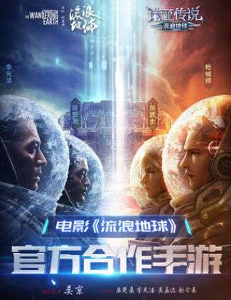 贪玩流浪地球图5