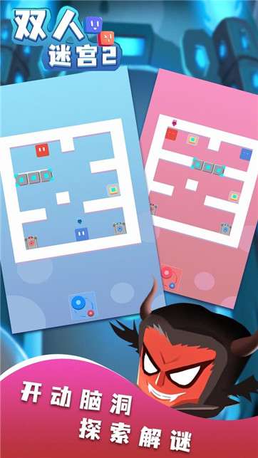 双人迷宫2图5