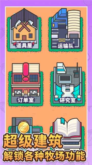 天际牧场物语图3