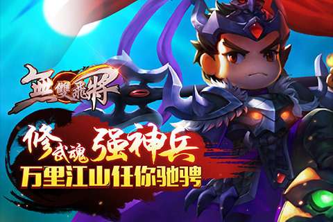 无双飞将最新版图1
