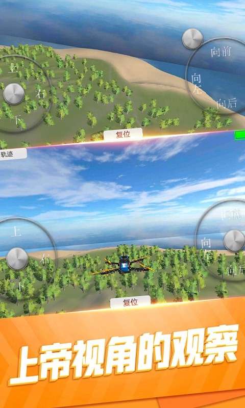 模拟无人机飞行安卓版图2