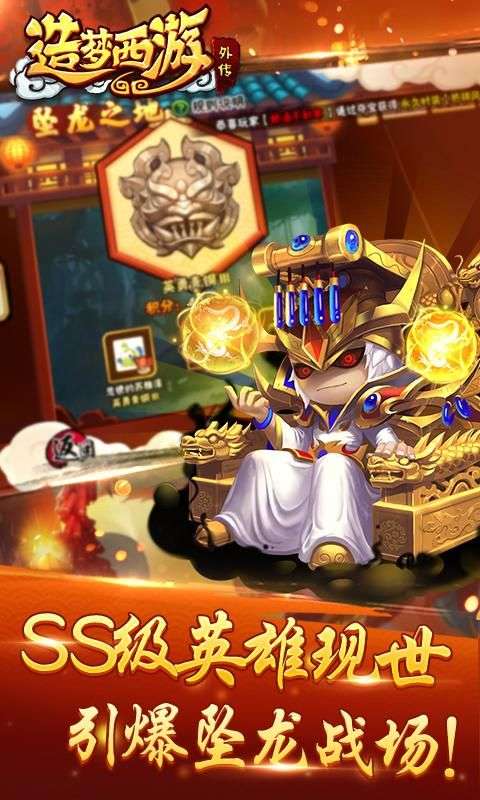造梦西游外传百度版图1