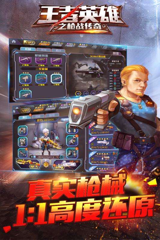 王者英雄之枪战传奇单机版图5